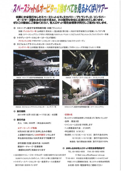 2014_space_shuttle_tour_flyer_Ver2_1