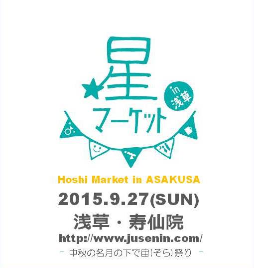 20150926_hoshi_market
