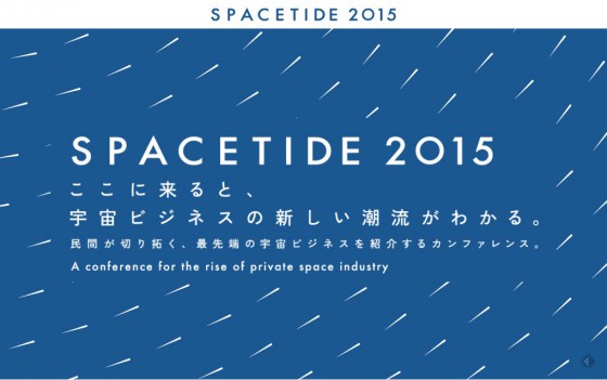 20151023_spacetide