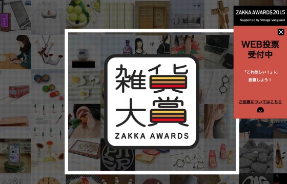 20151025_zakka-award